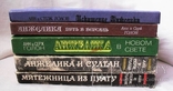 Анн и Серж Голон-Анжелика 5 книг-1992 год, фото №3