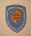 Шеврон УМВД Украины Полтавская область герб, фото №2