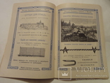 1904 Красочный Каталог Губанова, фото №3