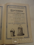 1904 Красочный Каталог Губанова, фото №7