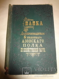 Азовский Полк Папка с золотым тиснением до 1877 года, фото №3