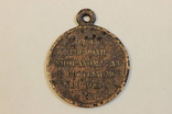 Медаль за Крымскую Войну, фото 2