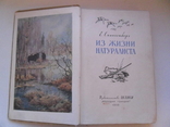 Спангенберг Е. Из жизни натуралиста. 1953, фото №5
