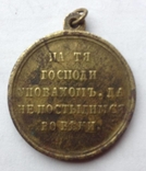 Медаль  за  крымскую войну ( повторно  в  связи  с  не  выкупом), фото 2