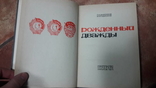 Харьков Рождённый дважды ХТЗ завод  П.Н. Анненков 1971 Тракторный, фото №3