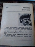 Михайло Шевченко с автографом., фото №6