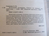 Домашний календарь на 2005 год, Советы на каждый день, фото №4