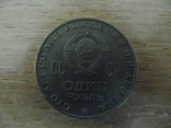 1 рубль "100 лет со дня рождения Ленина В.И.", фото №3