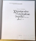 Українське художнє дерево., фото №4