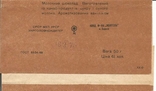 Обертка от шоколада Вершковий Харьков 1969, фото №3