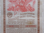 Облигация на сумму 100 рублей 1942г. (012995), фото №4
