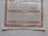 Облигация на сумму 100 рублей 1942г. (012995), фото №5