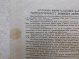 Облигация на сумму 100 рублей 1942г. (012995), фото №9