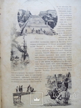 Путешествия по трем частям старого света 1894г. Доктора А.В. Елисеева, фото №9