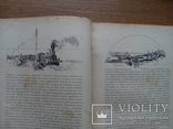 Путешествия по трем частям старого света 1894г. Доктора А.В. Елисеева, фото №15