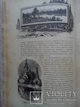 Путешествия по трем частям старого света 1894г. Доктора А.В. Елисеева, фото №18