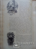 Путешествия по трем частям старого света 1894г. Доктора А.В. Елисеева, фото №20