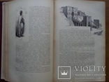 Путешествия по трем частям старого света 1894г. Доктора А.В. Елисеева, фото №31