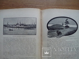 Путешествия по трем частям старого света 1894г. Доктора А.В. Елисеева, фото №43