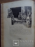 Путешествия по трем частям старого света 1894г. Доктора А.В. Елисеева, фото №46