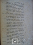 Путешествия по трем частям старого света 1894г. Доктора А.В. Елисеева, фото №51