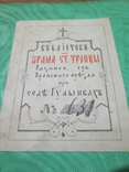 Современные идеи православны ли ? 1857 год., фото №6