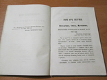 Современные идеи православны ли ? 1857 год., фото №10