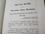 Современные идеи православны ли ? 1857 год., фото №11