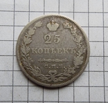 25 коп. 1827 р., фото №2