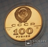100 рублей СССР, полунцовка 15,55 грамм, фото №4