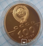 100 рублей СССР, полунцовка 15,55 грамм, фото №6
