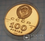 100 рублей СССР, полунцовка 15,55 грамм, фото №7