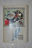 Наборы открыток "Блюда русской кухни" и других стран. Всего 51 шт. + бонус, фото №4
