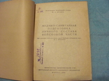 Медико-санитарная подготовка 1946 г, фото №3