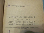 Медико-санитарная подготовка 1946 г, фото №4