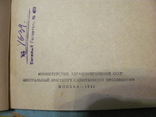 Медико-санитарная подготовка 1946 г, фото №5