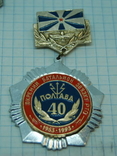 Знак 40 лет Отдельный Батальон Связи РТО. Полтава. 1943-1993. Авиация, фото №2