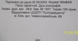 Історія національного друку України1483-2000(тираж100 штук)Раритет, фото №3