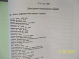 Історія національного друку України1483-2000(тираж100 штук)Раритет, фото №12