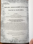 М.Булгаков Мастер и Маргарита, фото №15