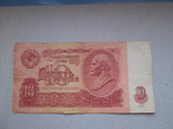 10 рублей 1961, фото №2