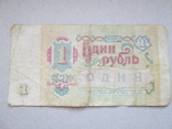 1 рубль 1991, фото №3