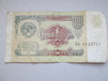 1 рубль 1991, фото №2