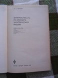 Электрослесарь по ремонту электрических машин 1979, фото №3