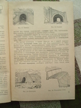 Искуственные сооружения. Савин К.Д. 1977, фото №5