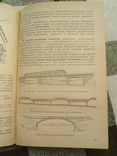 Искуственные сооружения. Савин К.Д. 1977, фото №7