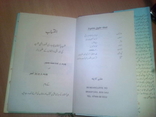 Книга Лорда Мухаммада Назир Ахмеда с подписью, фото №4