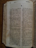 Шульц 1865г. латинско-русский словарь, photo number 8
