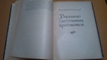  " Вязание и его техника " 58 годРубене Э., Иванова Г., фото №13