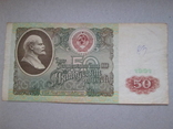 50 рублей 1991, фото №2